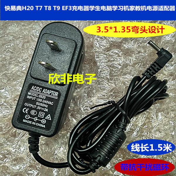 Quick&E Dian H20 T7 T8 T9 EF3 Charger Student Computer Learning Machine TutorIng Machine Power Adapter