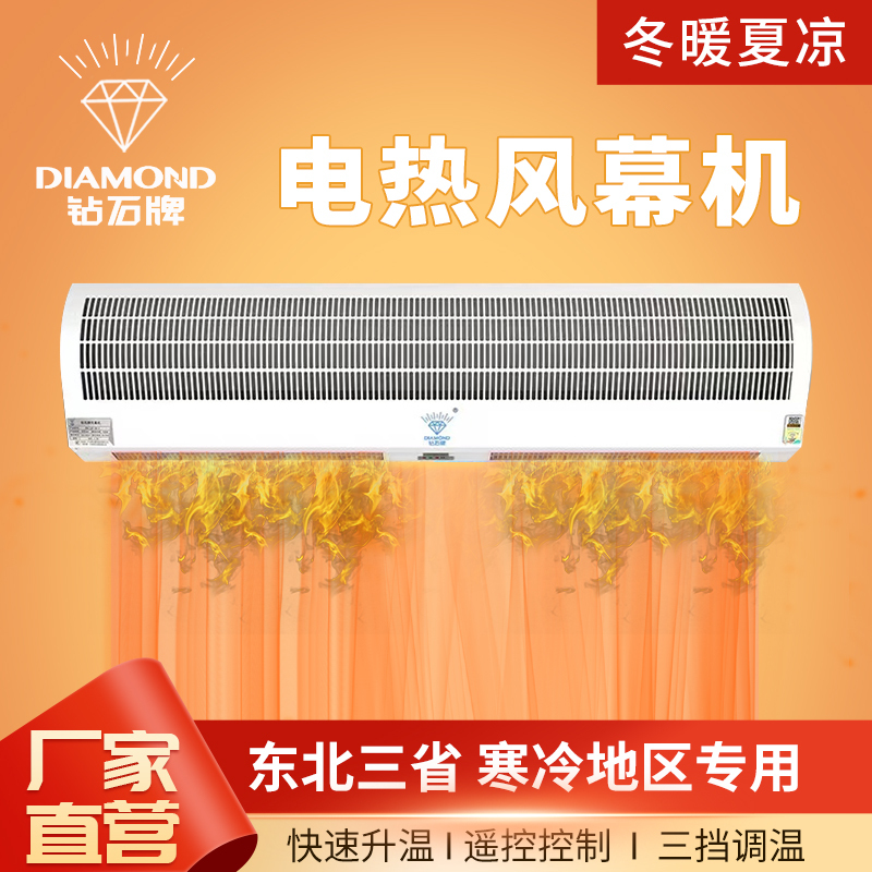 Diamond Brand Electric Heating Air Curtain Machine, Commercial Silent Dual-Use Heating and Cooling Air Curtain Machine, 1.2m Electric Heating High-Power Warm Air Diamond Brand Electric Heating Air Curtain Machine, Commercial Silent Dual-Use Heating and Cooling Air Curtain Machine, 1.2m Electric Heating High-Power Warm Air