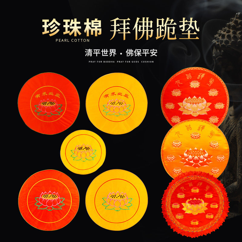 Thickened lace nine-piece embroidery meditation cushion Yellow red Lotus worship pad Kneeling pad worship pad meditation pad Worship pad