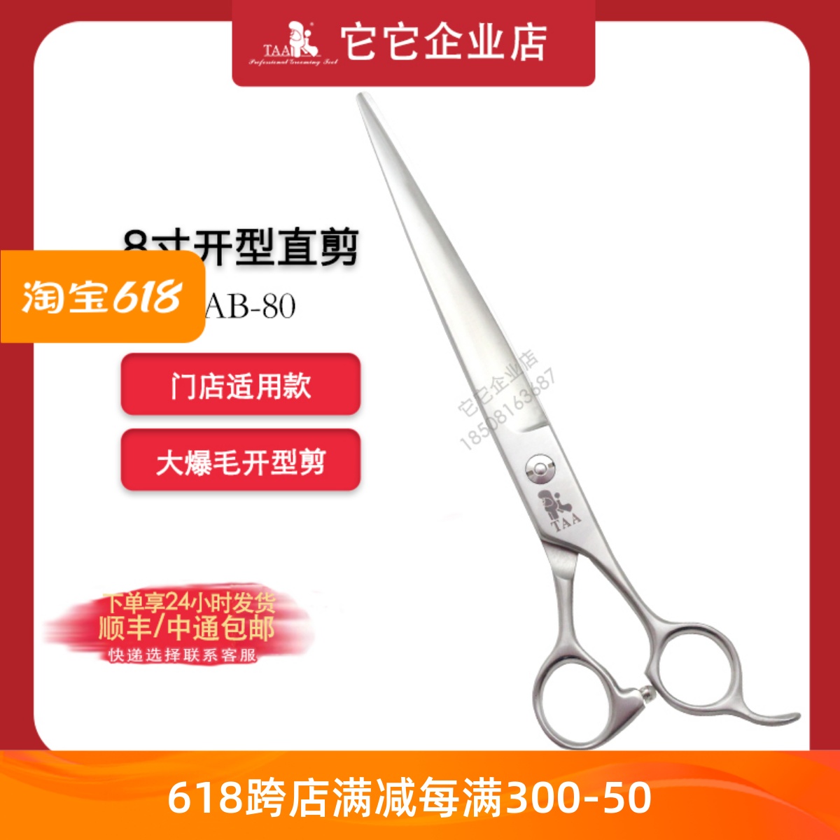 taait it pet beautician scissors 8 inches AB80 large cutting straight cut large cutting explosive hair nemesis