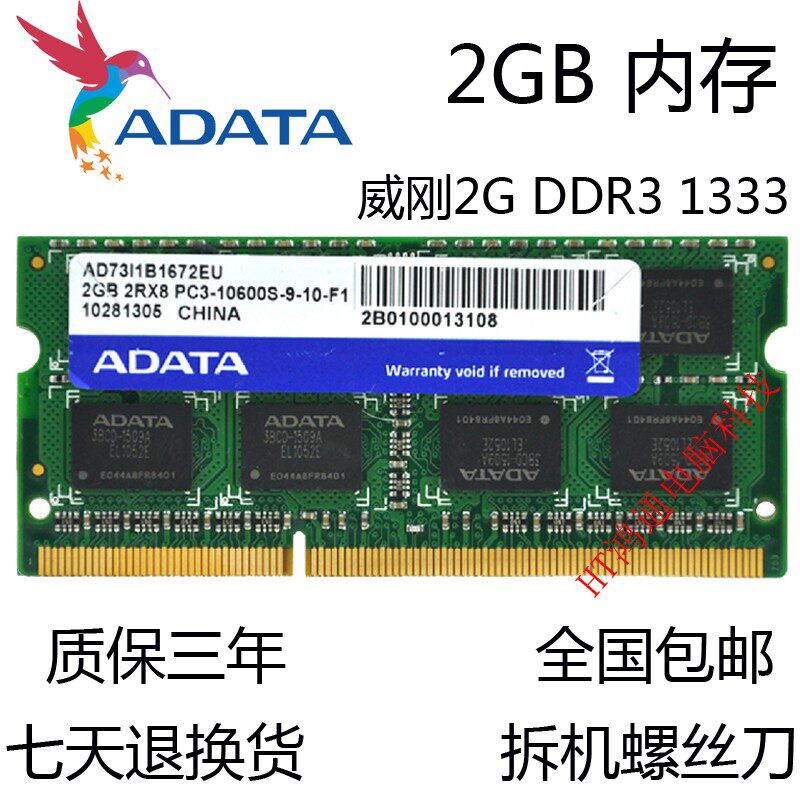 Weigang 2G DDR3 1333MHZ Notebook Three generations of memory 2GB PC3-10600S compatible 1066