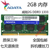 Weigang 2G DDR3 1333MHZ Notebook Three generations of memory modules 2GB PC3-10600S compatible 1066