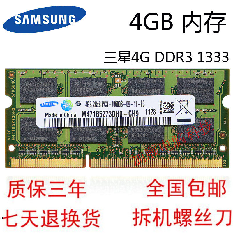 Dismantling machine Samsung 4G DDR3 1333 notebook memory modules PC3-10600S memory modules compatible 1066 