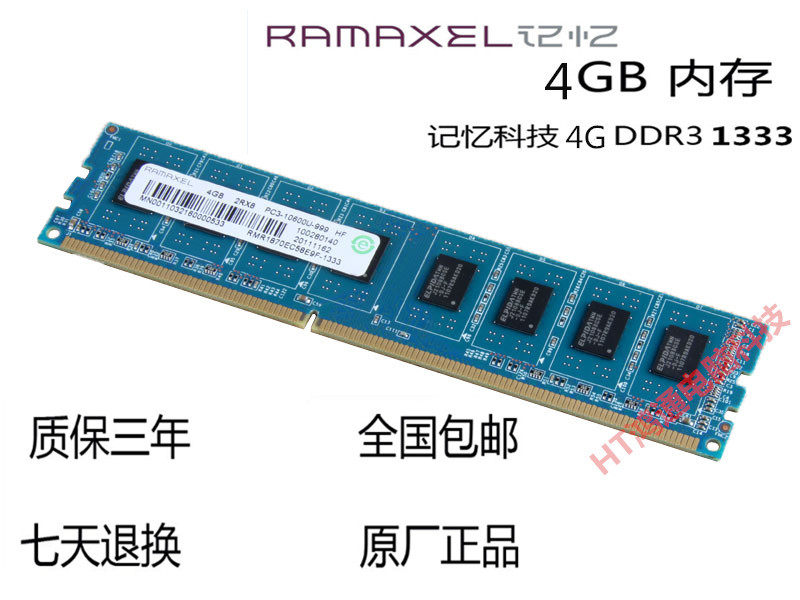 The original dismantling machine Lenovo HP Ramaxel Memory Technology DDR3 1333 4G 3G Desktop Memory Record