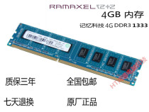 The original dismantling machine Lenovo HP Ramaxel Memory Technology DDR3 1333 4G 3G Desktop Memory Record