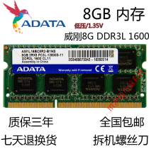 ADATA Weigang DDR3L 1600 8G notebook memory module low voltage compatible DDR3 1333