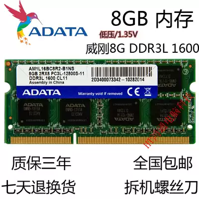 ADATA ADATA DDR3L 1600 8G Laptop Memory Low Voltage Compatible DDR3 1333