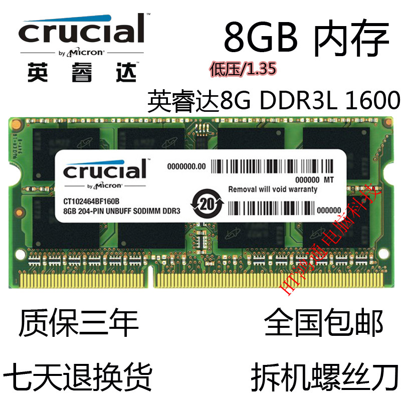 Crucial yingruida magnesium 8G DDR3L 1600 Third generation notebook computer memory compatible 4G1600