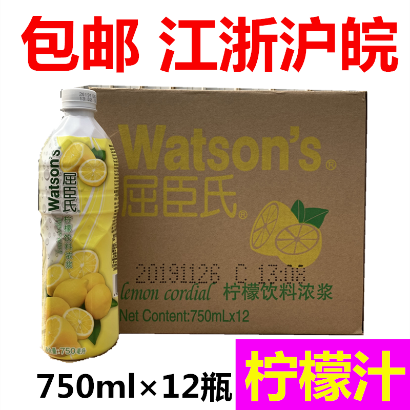 Watson's lemon drink thick syrup 750ml*12 bottles yellow lemon juice lime juice concentrated pre-mixed cocktail
