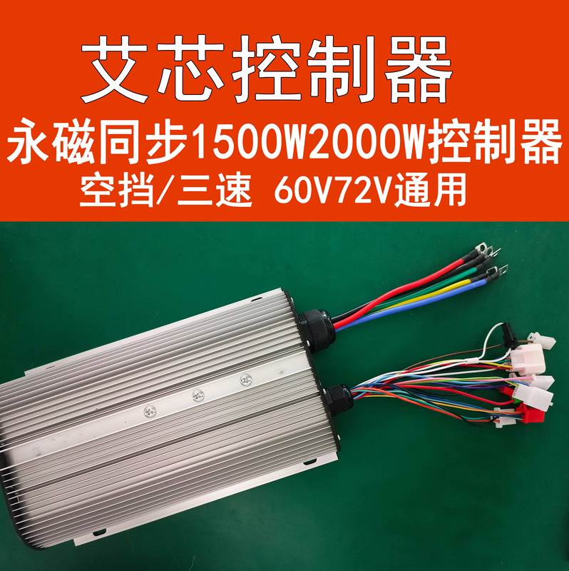 Aixin Controller Permanent Magnet Synchronization S Block 1500W2000W Shandong Shanghai Aixin Controller Electric Four Wheels