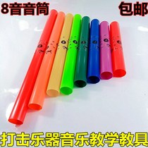 Orff childrens percussion instrument instrument instrument 8 tone tube color eight tone tube kindergarten 8 sound tube