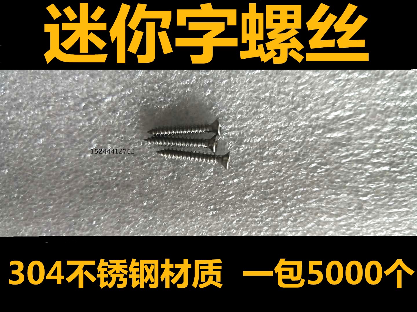 Mini luminous character sunken head screw stainless steel material a pack of 5000 ad-word special screws