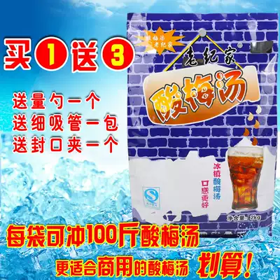 Lao Jijia plum powder plum soup raw material pack 2KG authentic plum juice concentrated instant plum powder brewing drink