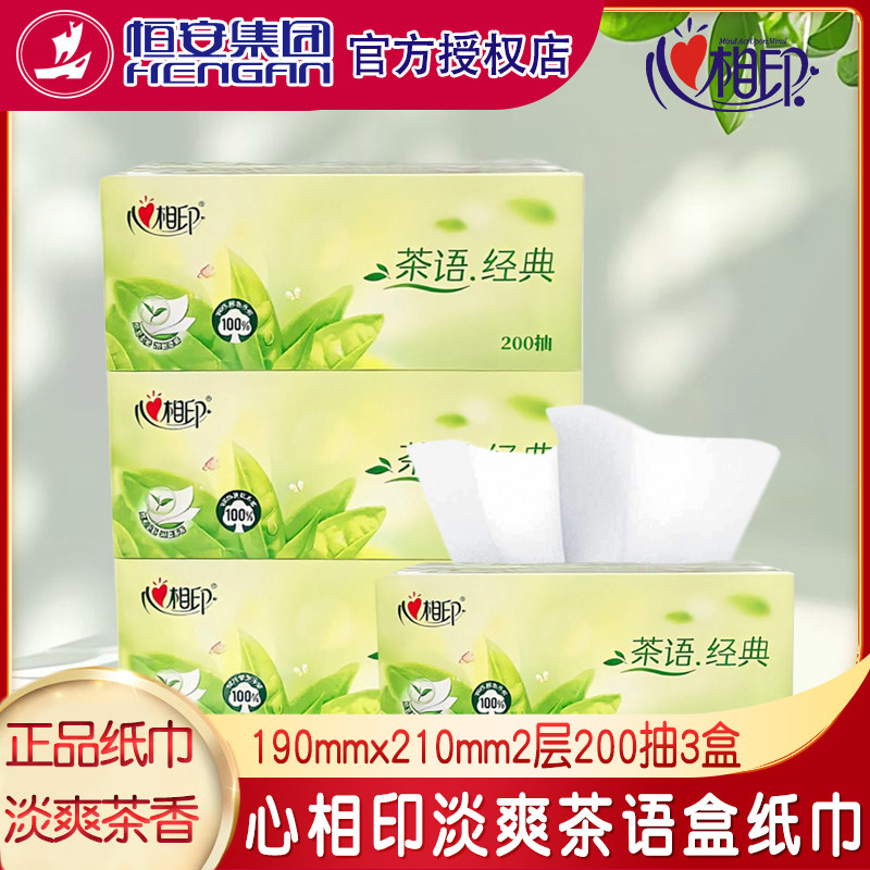 心相印抽纸盒装面巾纸H200茶语整箱36盒清香淡爽舒适2层柔厚200抽