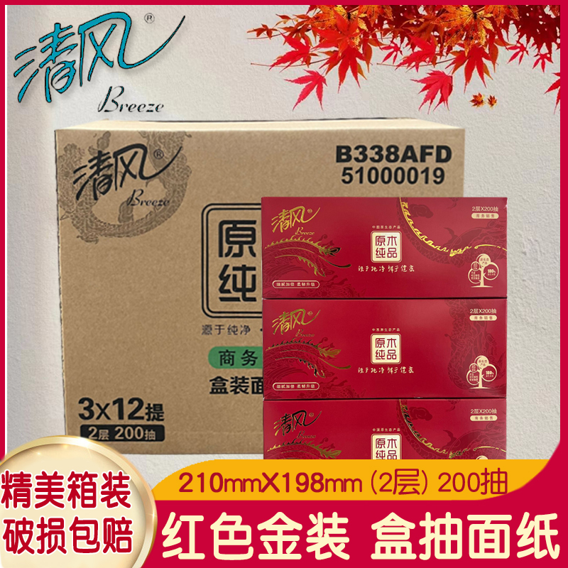 Qingfeng Boxed Tissue Paper 200 Sheets Red Gold Edition Pure Wood Wedding Banquet Holiday Celebration High-End Full Box Qingfeng Boxed Tissue Paper 200 Sheets Red Gold Edition Pure Wood Wedding Banquet Holiday Celebration High-End Full Box