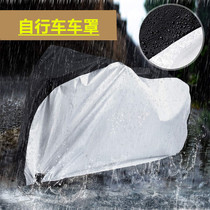 Bicycle cover cover rainproof sunproof dustproof raincoat full cover electric winter mountain road bicycle cover