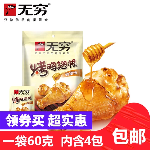 Бесконечные куриные крылышки на гриле 60 г острая медовый куриный куриный теленк сразу же есть курица мясная корма медовые цыпочки с закуски