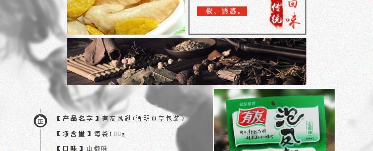 有友山椒泡椒凤翅100g/真空装麻辣鸡翅膀办公室休闲食品零食小吃