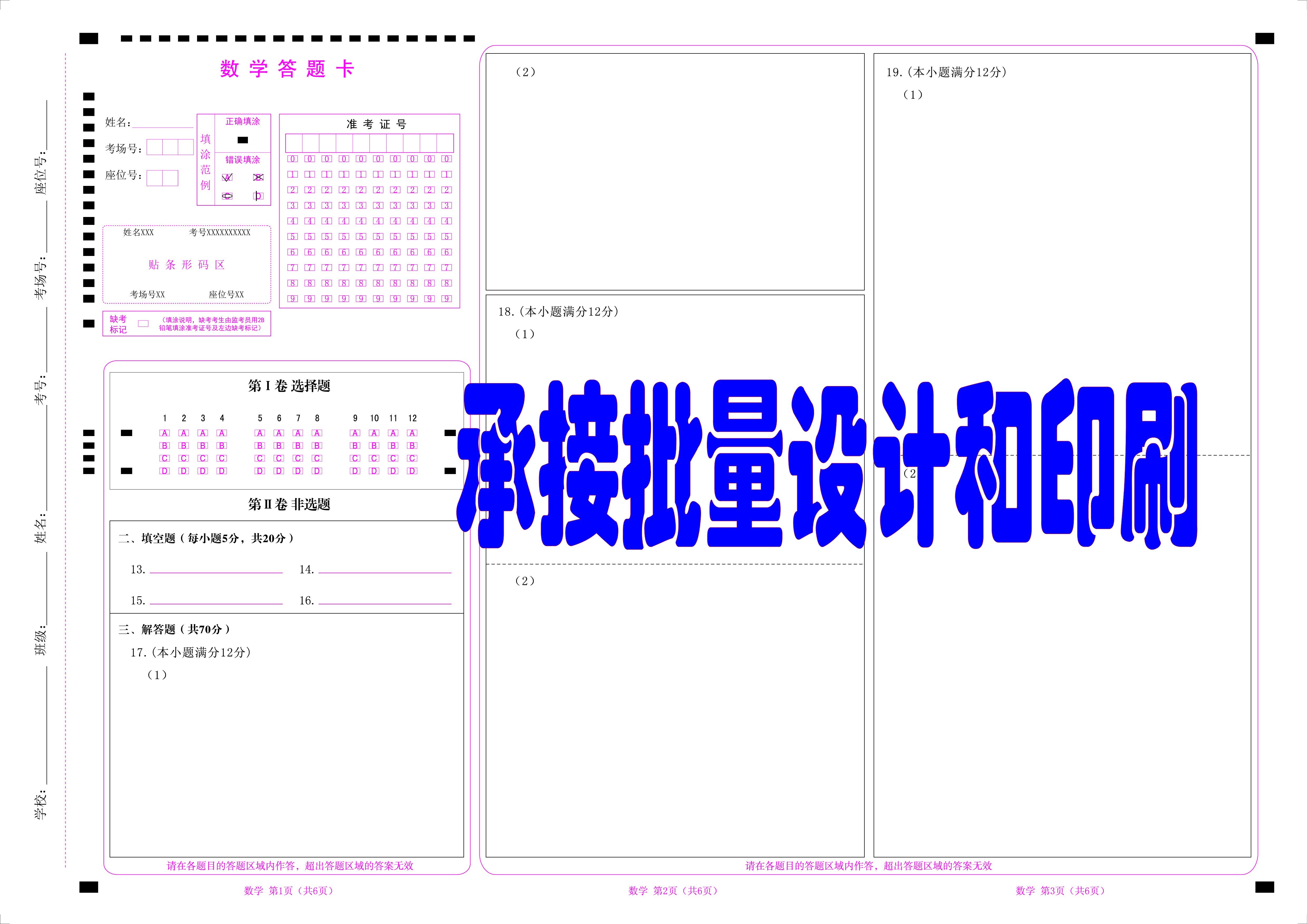 A3 Special mathematics answer card for online reading of college entrance exam in A3 paper primary and secondary school undertaking batch design and printing-Taobao