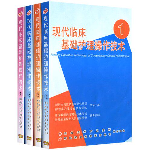 Modern Linmu Basic Nursing Operation Technology 4DVD Video New Nurse Job Skills Standardized Training Technology