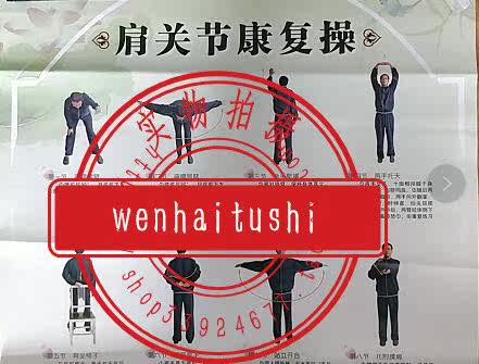 Shoulder joint rehabilitation Jiang Songhe wall chart to demonstrate the photo of reality action combined with a small number of text descriptions