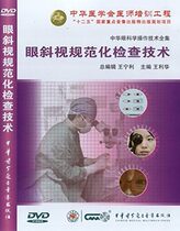 Chinese Eye Science Operation Technology Full-Episode Eye-viewing Normalized Check Technology DVD Video Eyeball Inspection 