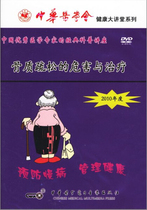 Chinese Medical Association Health Great Lecture Hall Series Osteoporosis and Therapeutic DVD Health Care Videos