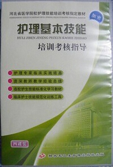 Nursing Basic Skills Training Assessment Guidance 4 DVDs Clinical Nursing Hygiene Textbooks DVDs