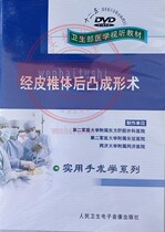 Percutaneous vertebral post convex formation of metamorphology DVD Video Hygiene Medical Audiovisual Teaching Materials Clinician Reference Use