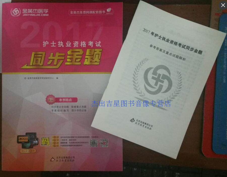 In 2017, the synchronization of nurse practising qualification examination and the analysis of key questions