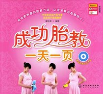 Successful fetal teaching a page of one page (no disc) Zhai Guirong Family Education Health Preservation Chemical Industry Publishing House