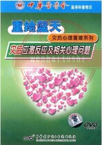 Post Disaster Stress Response and Related Psychological Issues DVD Video Replored Blue Natural Disaster Post Psychological Reconstruction Series