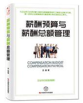 Remuneration Budget and Remuneration Total Management Wang Yi Engaged In Human Resources Management Research China Times Warp