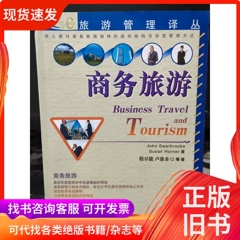 Business Travel by [British] Horena; Translated by Cheng Jineng; [British] Swabrook