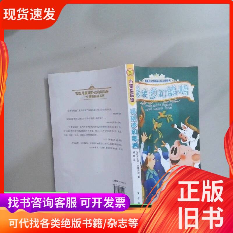 Freddy and the Parrot Beijing Oriental Publishing House [Us] Brooks, Author; Yang Min, Translator