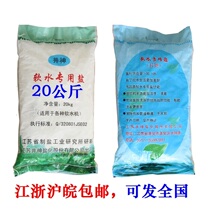 Jingshen water softener salt Yikou water softener special ion resin regenerator 20 kg kg