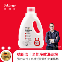 Delangjie All-round cleaning effect Siemens dishwasher salt Universal dishwashing powder washing block detergent Bosch 1kg