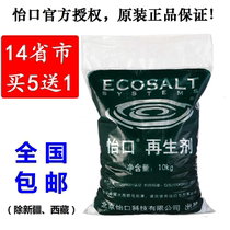 Yikou 3M water softener Special salt for water softener ECOSALT regenerator Universal softener
