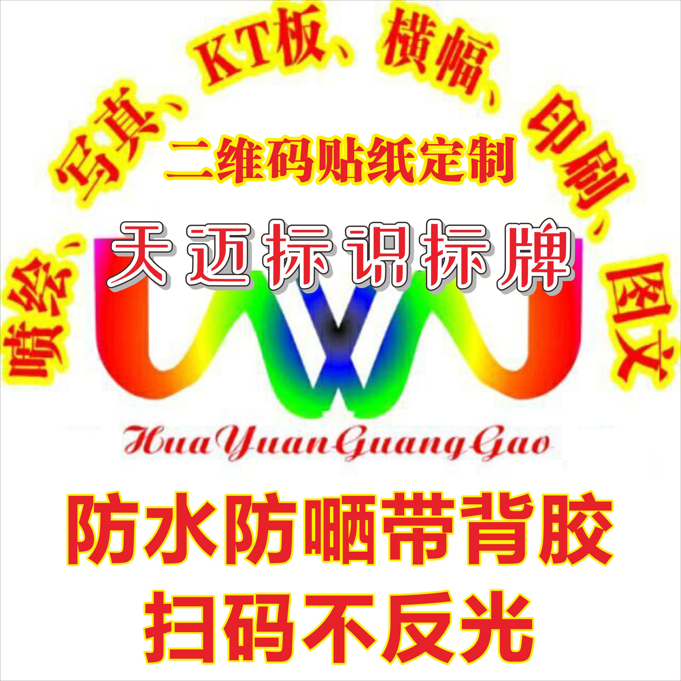天迈标识贴纸工厂