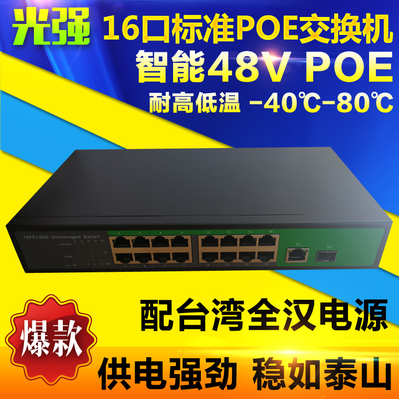 Light intensity 16-port POE Switch 16-port Gigabit POE Switch 16-port power supply POE switch with optical port