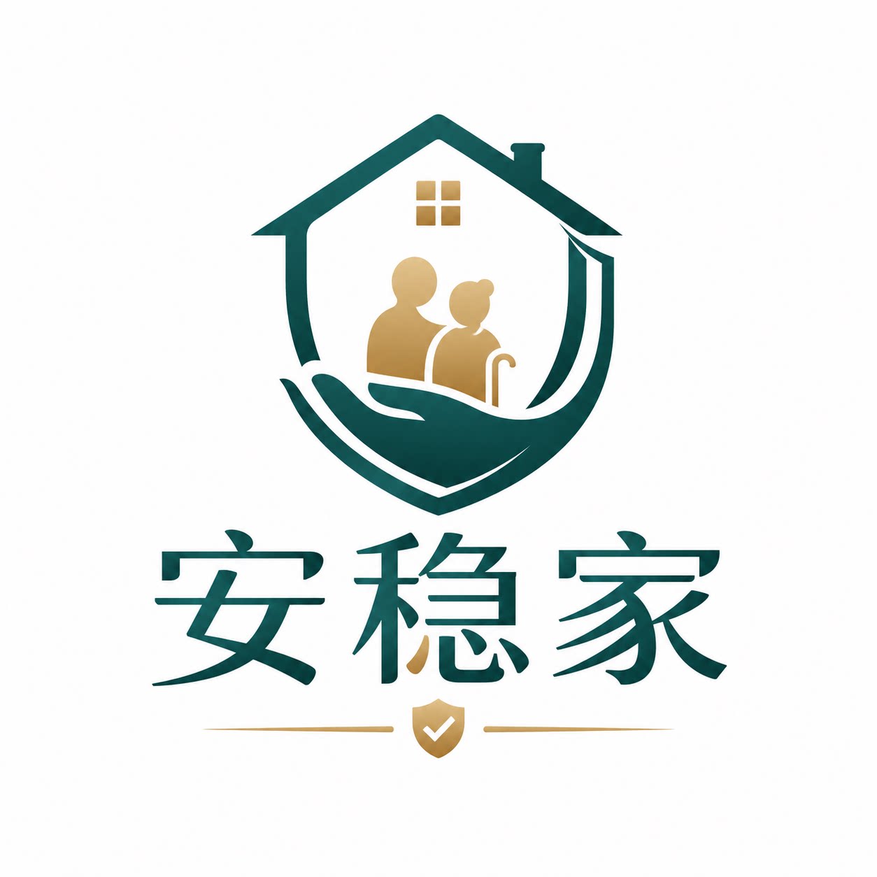 安稳家