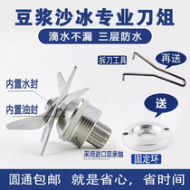 Commercial smoothie machine blade soy milk machine accessories cooking mixer wall breaker 2L universal blade blade