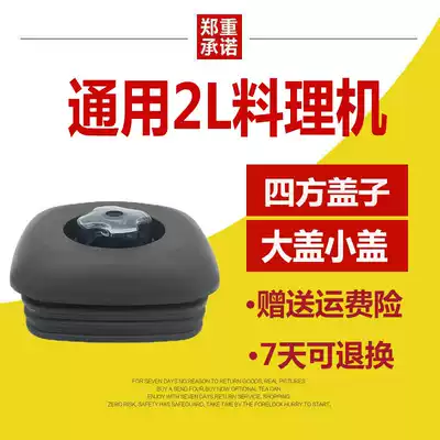 Lechuang lc-l01 Sand Machine Square Size Cup Lid Accessories Universal Han Wei M300 cooking Machine 2L Cup Lid