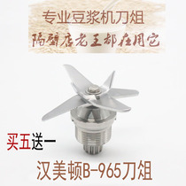 Hamilton B-965 Fresh mill soymilk machine Commercial grain slag-free mixing blade head bearing accessories