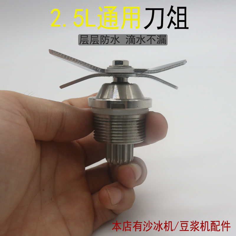 Lancas KS-918 commercial freshly ground soymilk blender knife blade smoothie machine accessories knife head bearing