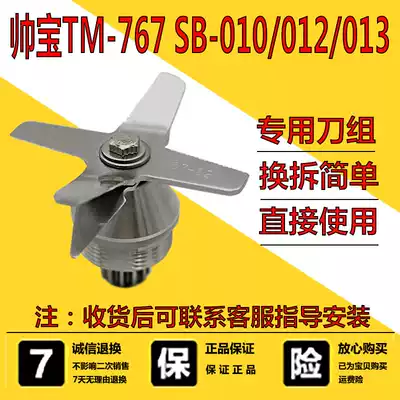 Shuai Bao smoother TM-767 cutter head SB-010 012 013 now grinding soymilk machine blade bearing accessories