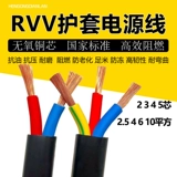 Национальная стандартная проволочная мягкая линия RVV2 3 4 5 Core 2.5 4 6 10 16 квадратный сердечный сердечный набор медных