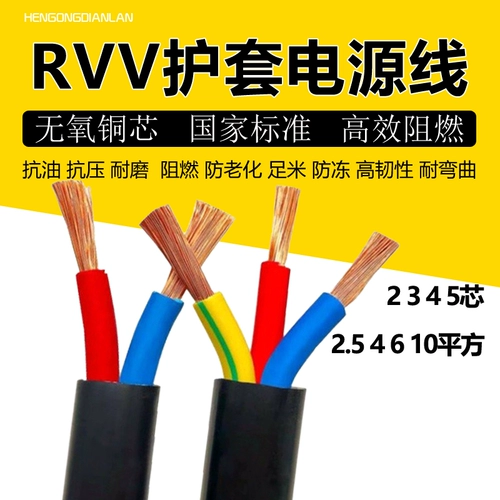 Национальная стандартная проволочная мягкая линия RVV2 3 4 5 Core 2.5 4 6 10 16 квадратный сердечный сердечный набор медных