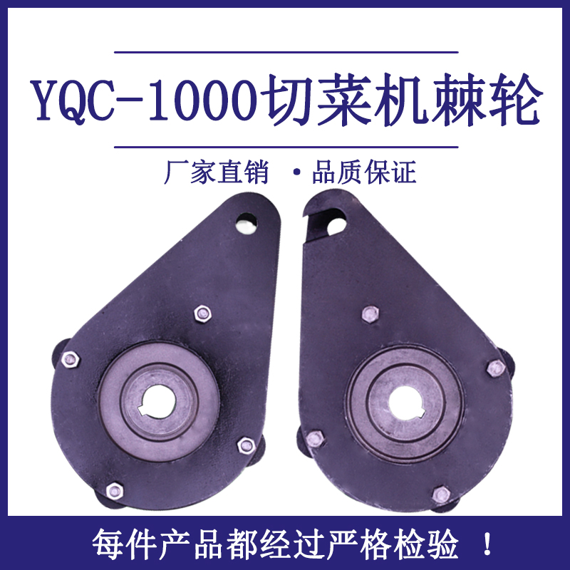 Shandong Yinying YQC1000 vegetable cutting machine commercial accessories 1000 type left and right drive ratchet roller sleeve spring