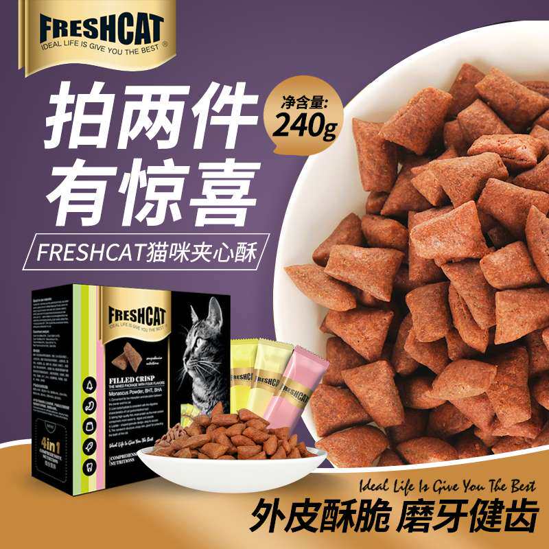 Freshcat Fury Poetry sandwich ghetto cat snacks Tooth Snack snack Cat Sandwich Biscuit Pick Mouth Cat With Meme 